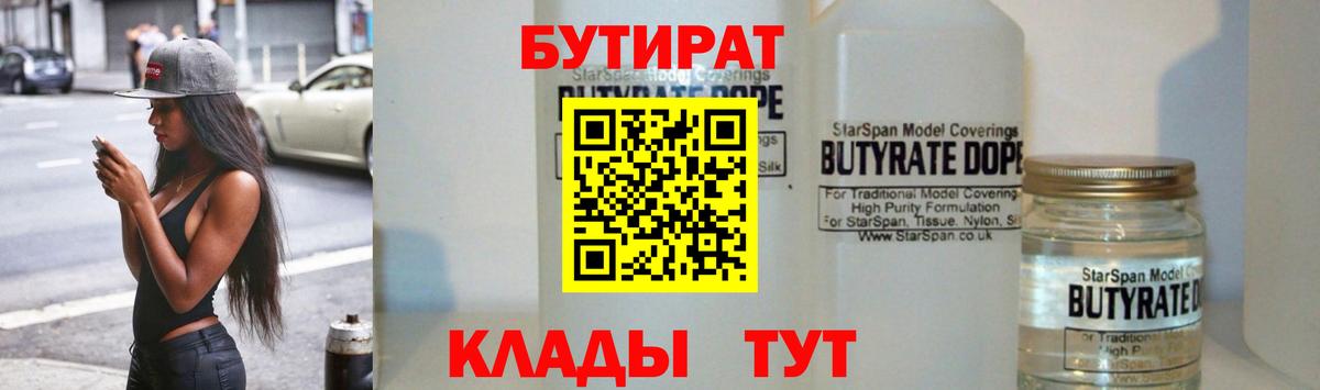 Бутират BDO Чистополь