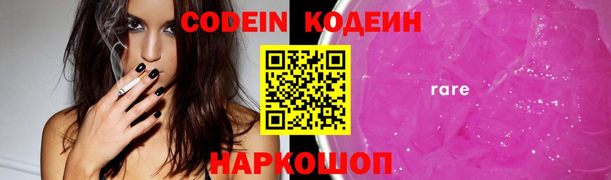 Кодеиновый сироп Lean напиток Lean (лин) Чистополь